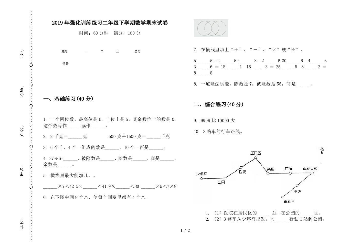 2019年强化训练练习二年级下学期数学期末试卷