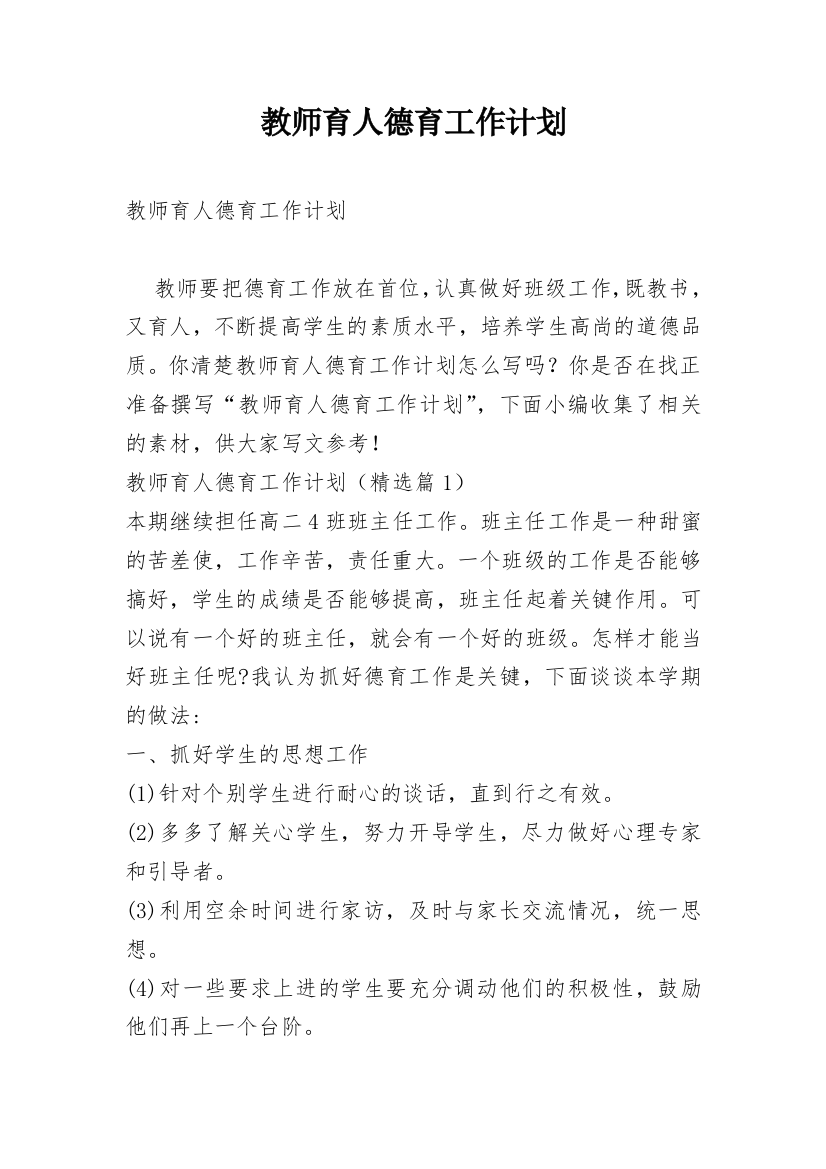 教师育人德育工作计划