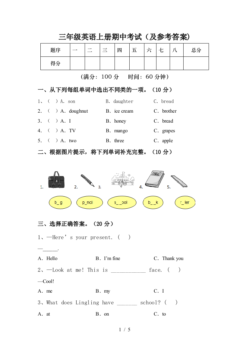 三年级英语上册期中考试(及参考答案)