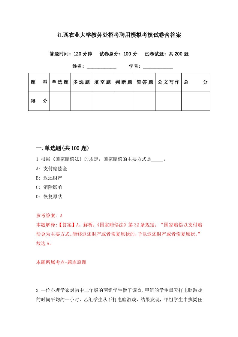 江西农业大学教务处招考聘用模拟考核试卷含答案5