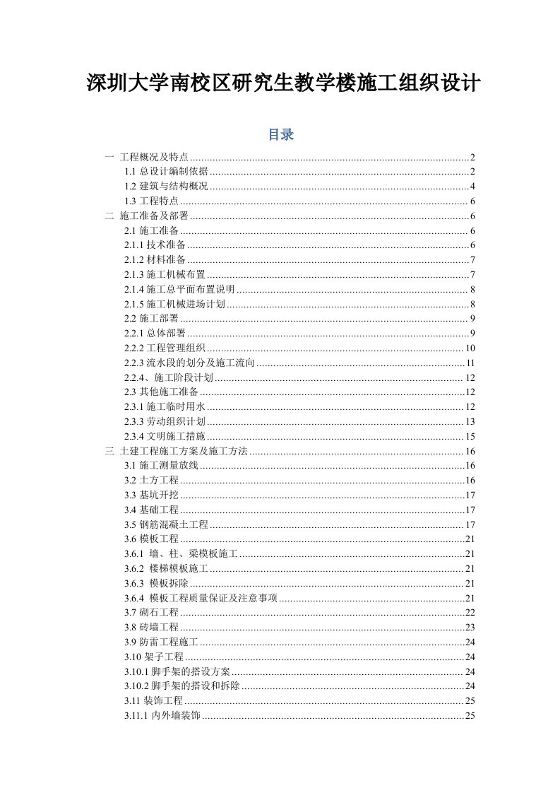 新建研究生教学楼施工组织设计广东静压桩基础