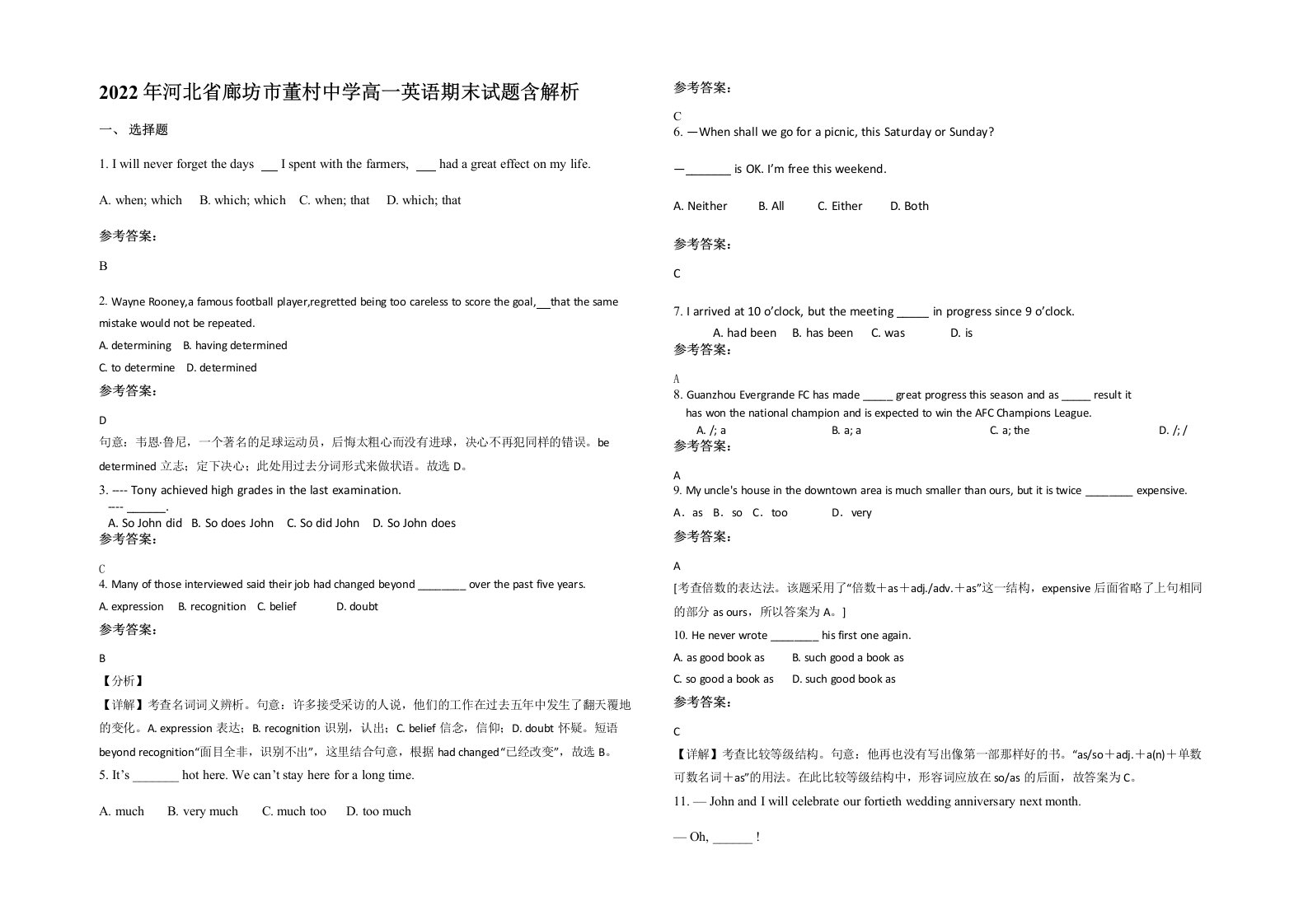 2022年河北省廊坊市董村中学高一英语期末试题含解析