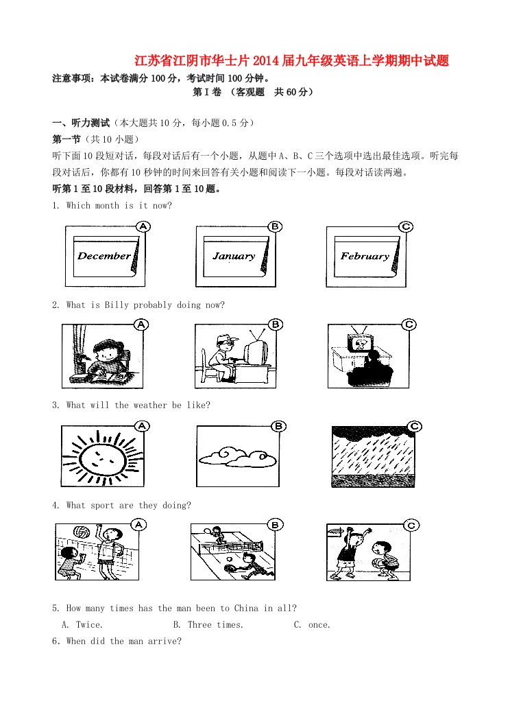 江苏省江阴市华士片2014届九年级上学期英语期中试题(word版含答案)