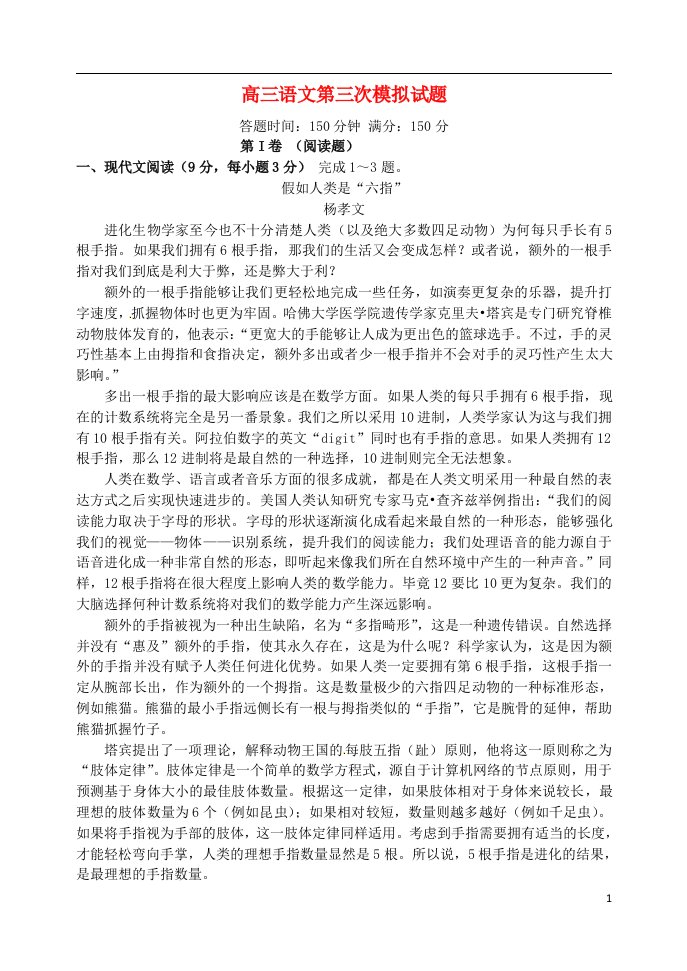 辽宁省沈阳市东北育才学校高三语文上学期第三次模拟考试试题