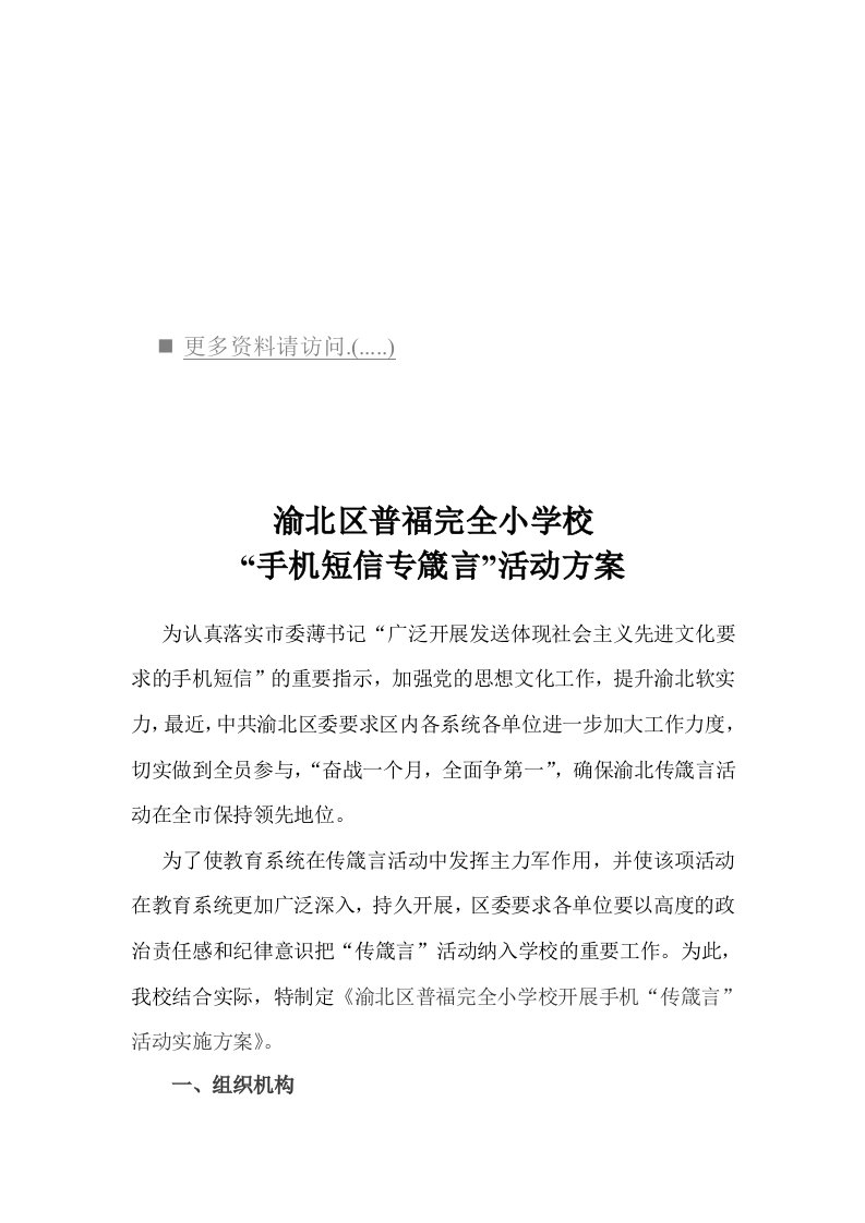 精选某学校手机短信专箴言活动策划方案