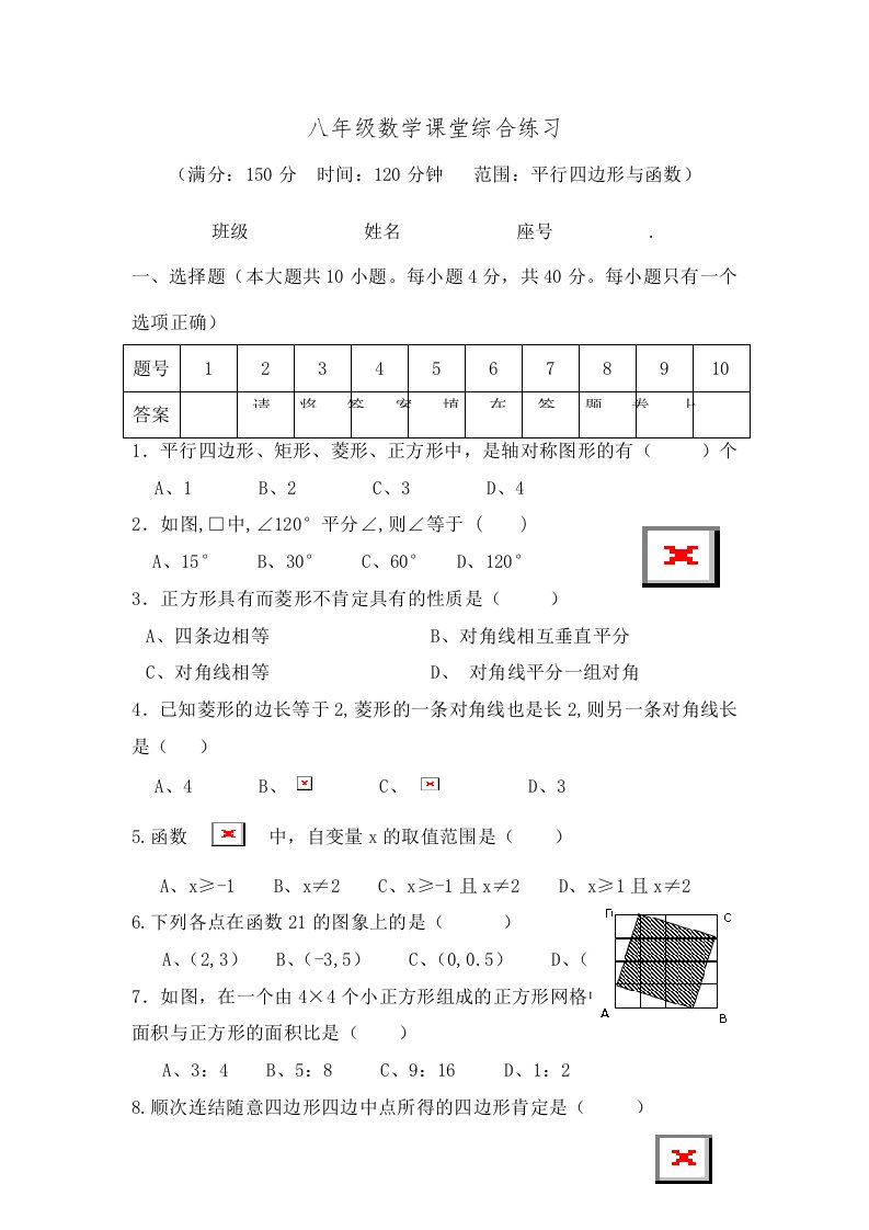 八年级数学平行四边形单元测试卷(含参考复习资料)