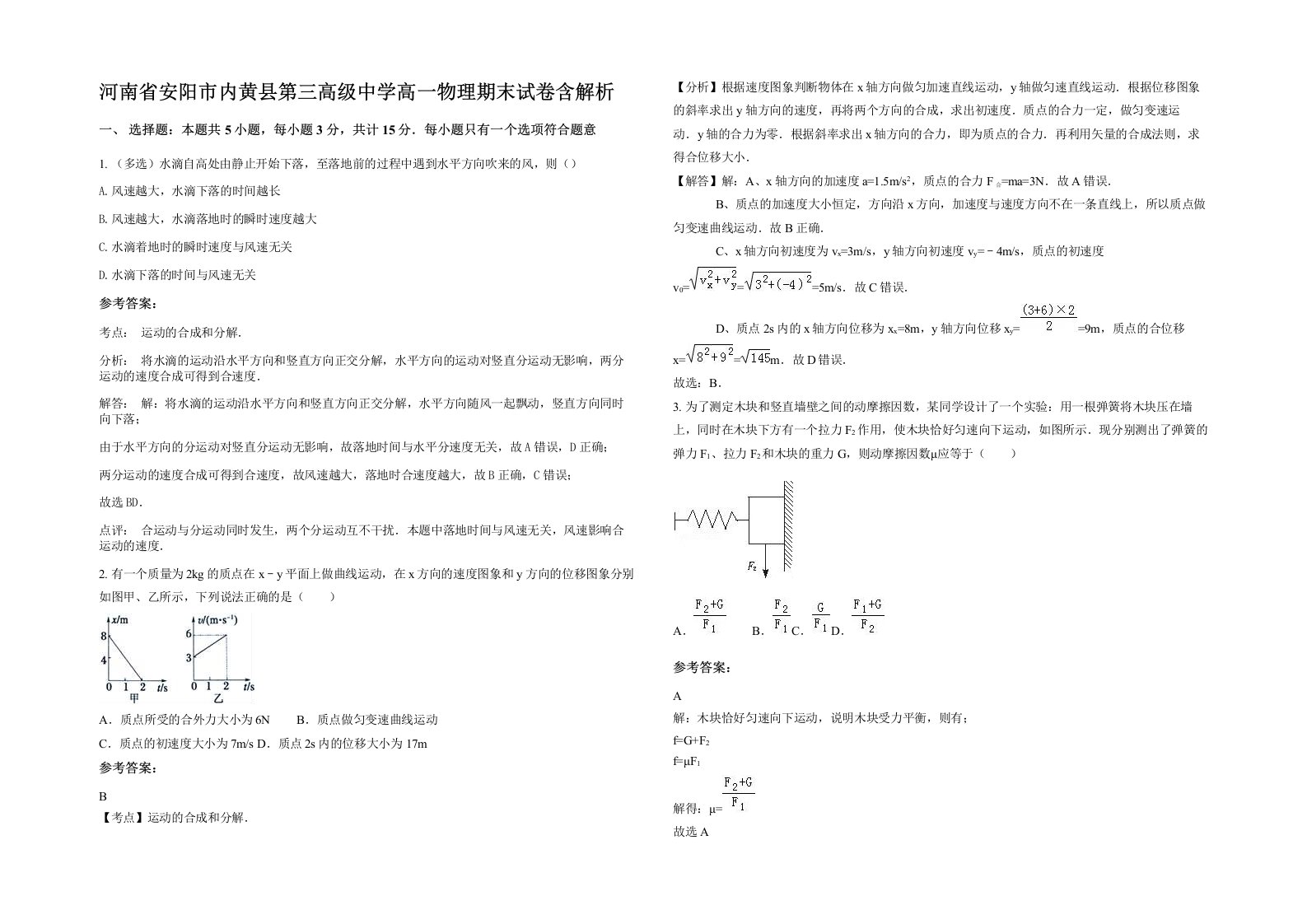 河南省安阳市内黄县第三高级中学高一物理期末试卷含解析