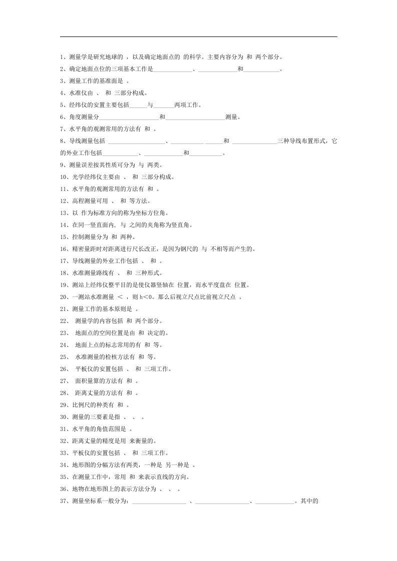 工程测量试题库(参考答案)