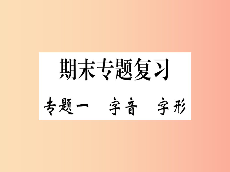 （通用版）2019年七年级语文上册