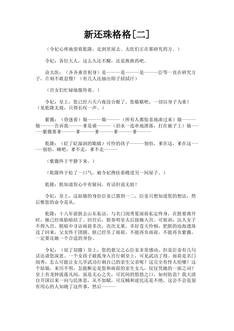 新还珠格格二