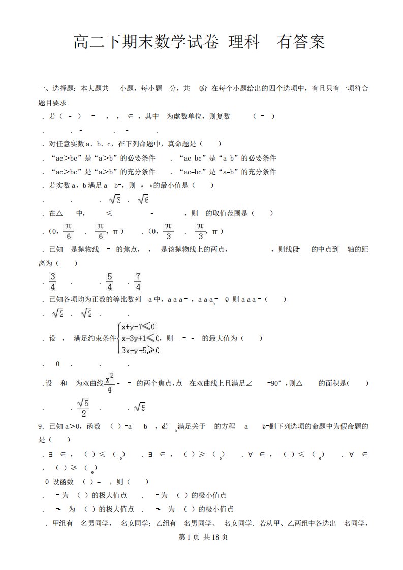 高二下期末数学试卷(理科)(有答案)