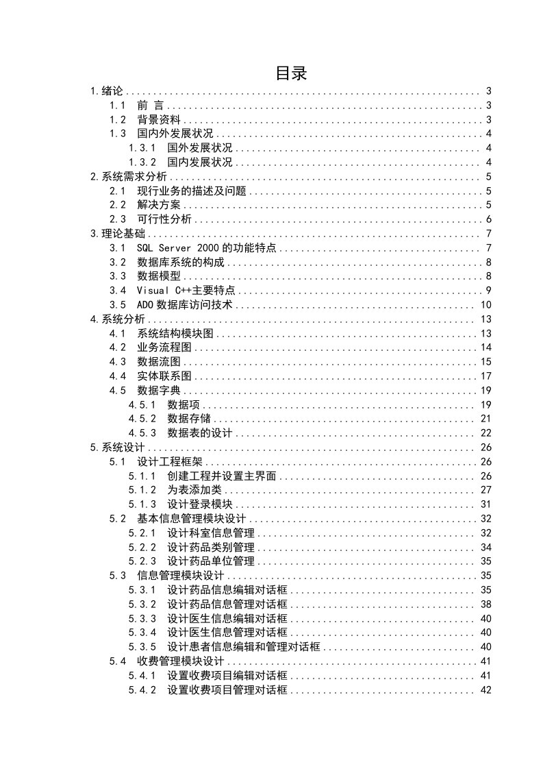 医院收费管理系统的设计与实现