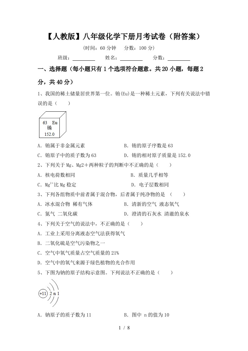 人教版八年级化学下册月考试卷附答案