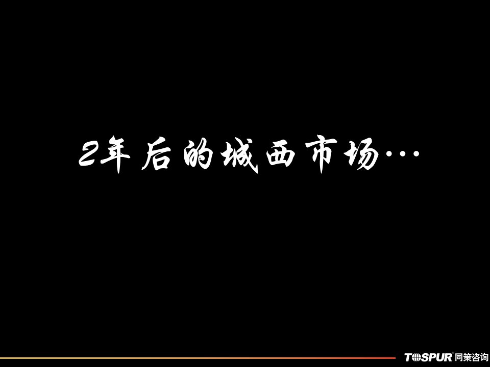 同策江苏苏州昆山清风华院南块地块产品建议报告51PXXXX年