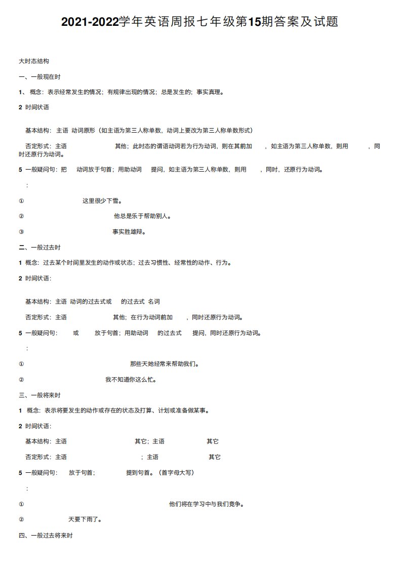 2021-2022学年英语周报七年级第15期答案及试题