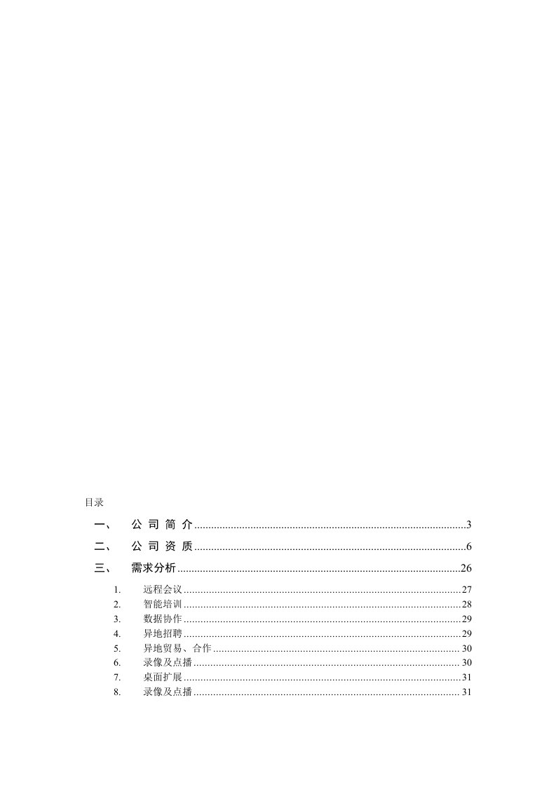 柯达视频会议技术方案终