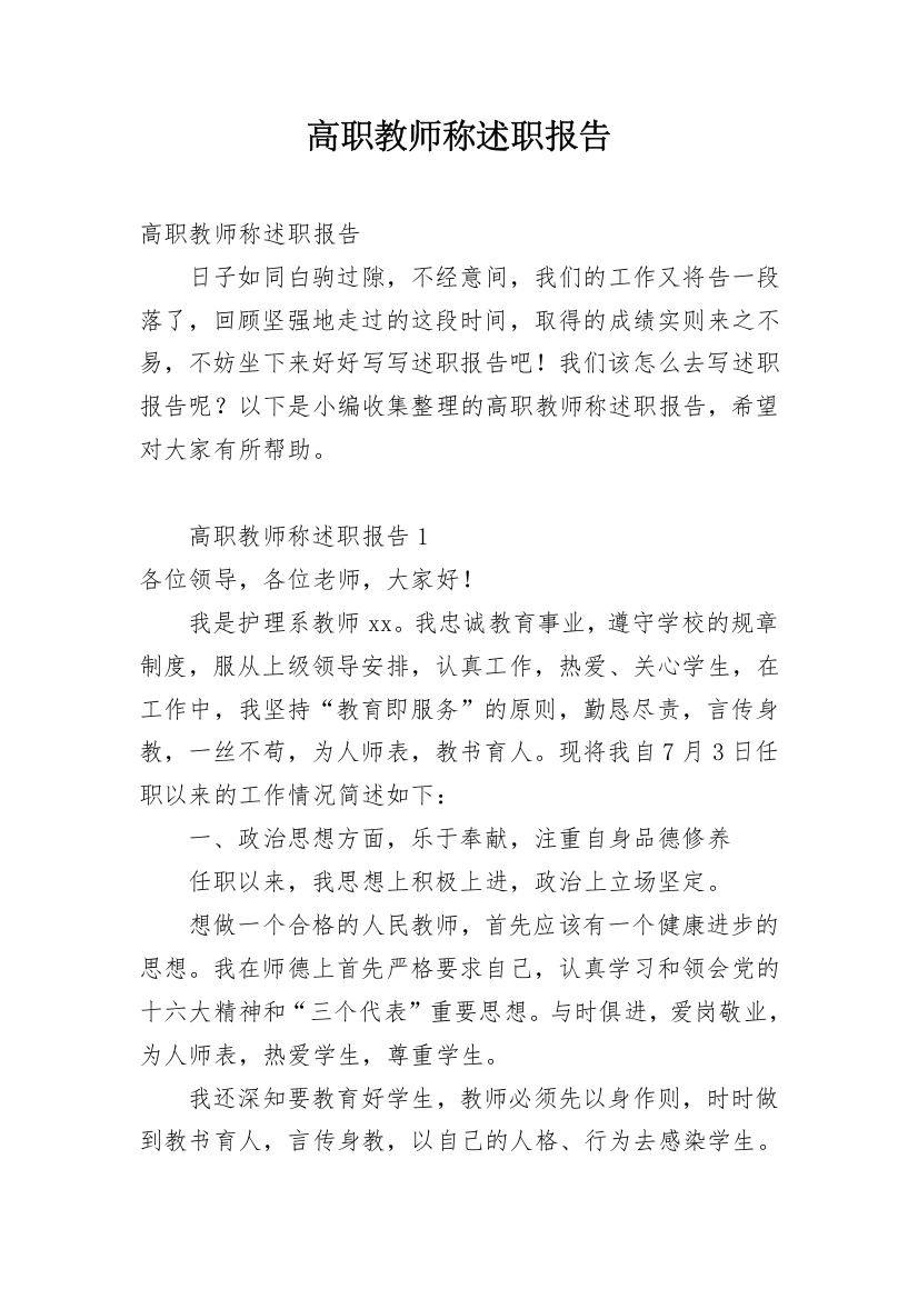 高职教师称述职报告