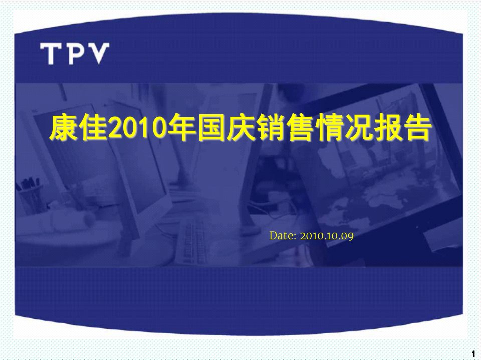 推荐-XXXX年康佳国庆销售检测数据分析报告