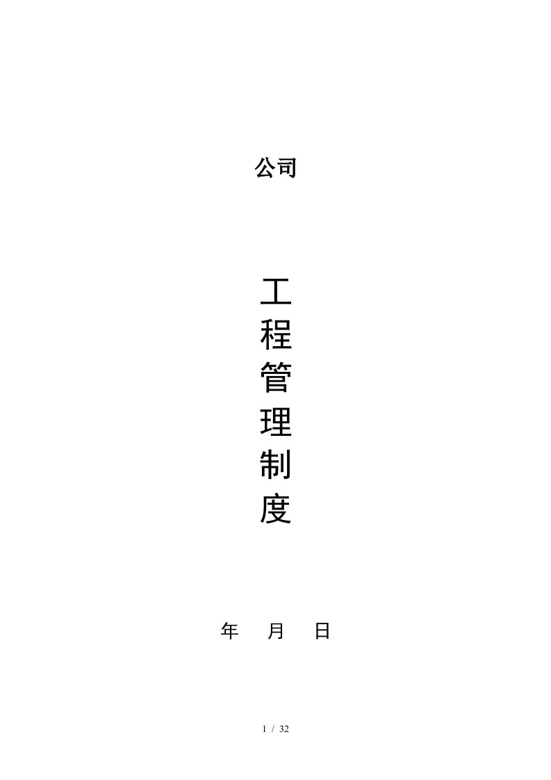 小农水组织施工设计5