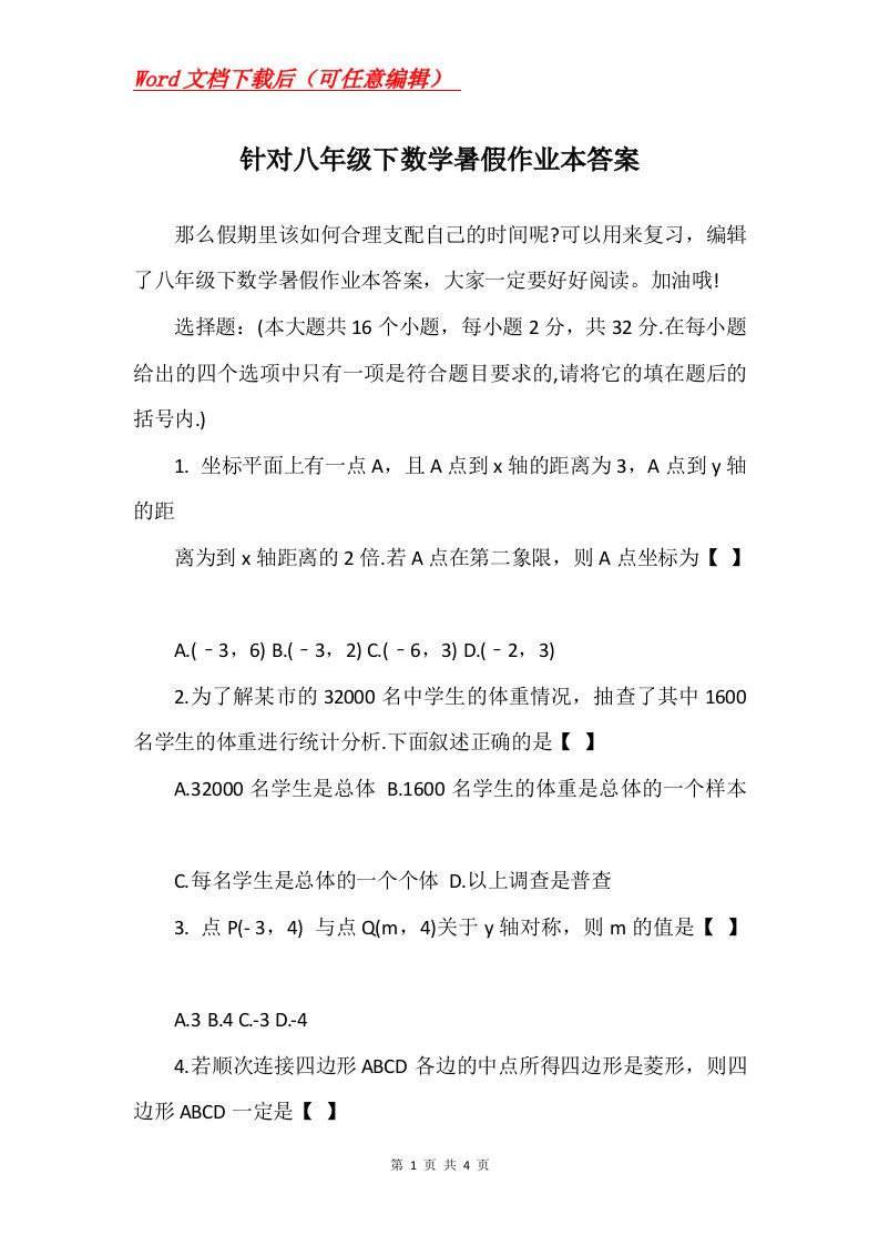 针对八年级下数学暑假作业本答案