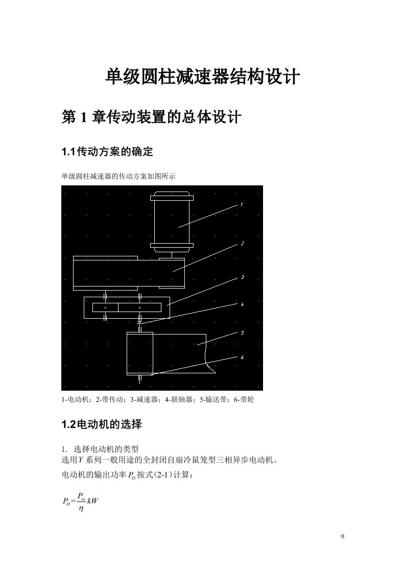 单级圆柱减速器结构设计