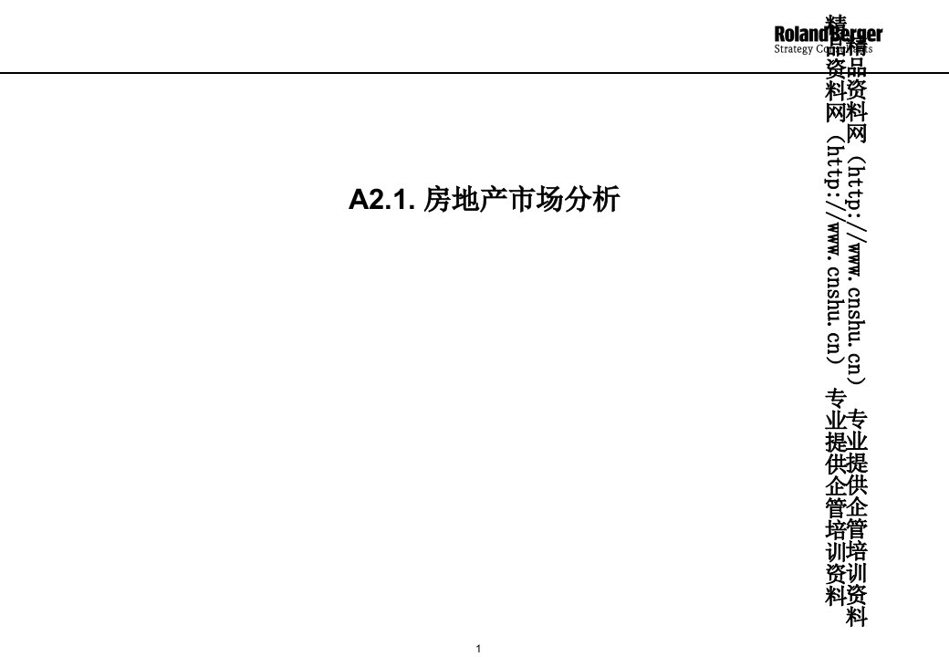 东莞房地产行业发展战略审计报告46页