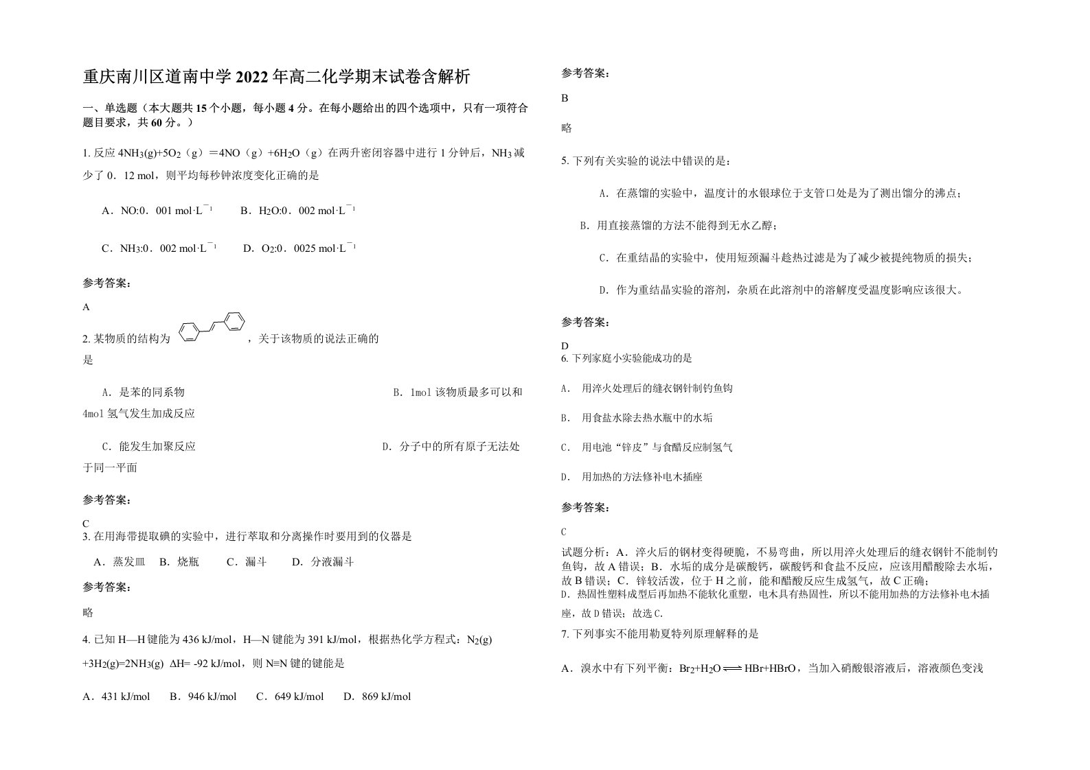 重庆南川区道南中学2022年高二化学期末试卷含解析