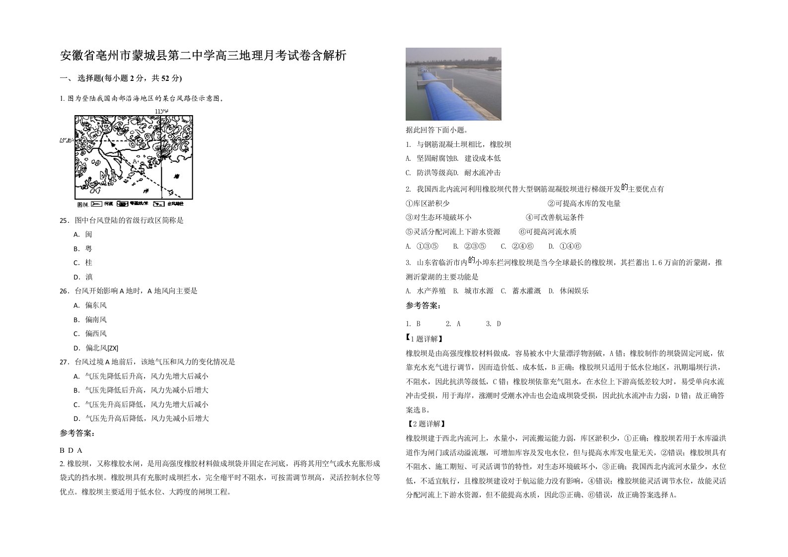 安徽省亳州市蒙城县第二中学高三地理月考试卷含解析