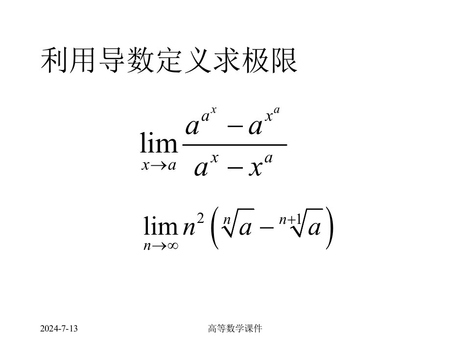 高等数学课件3-习题