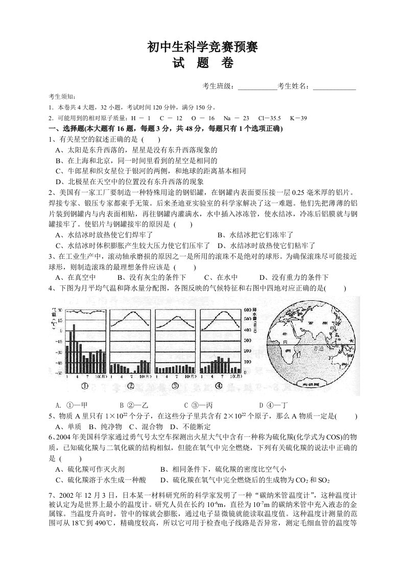 浙江省第12届初中生科学竞赛市(县)级预赛试题卷