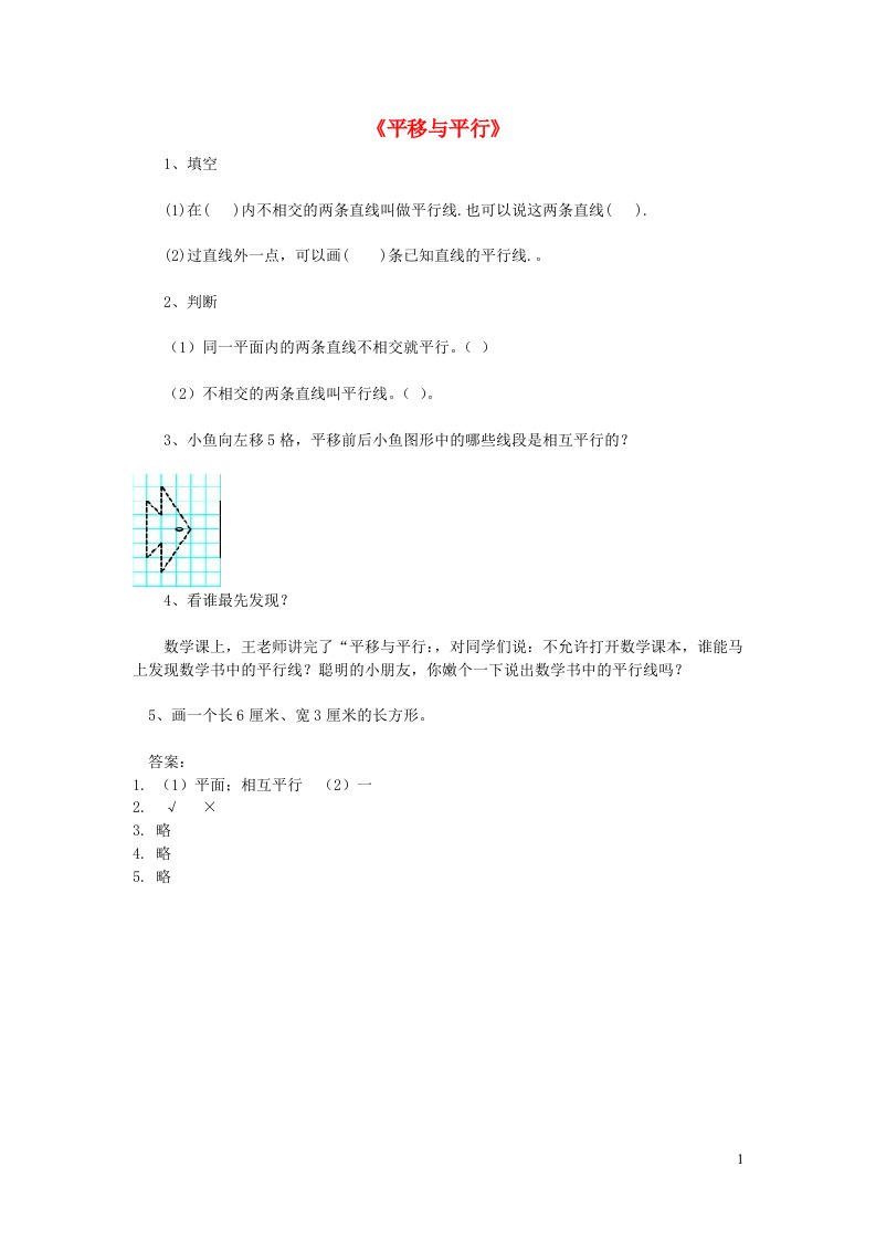 四年级数学上册二线与角平行与平移练习题北师大版