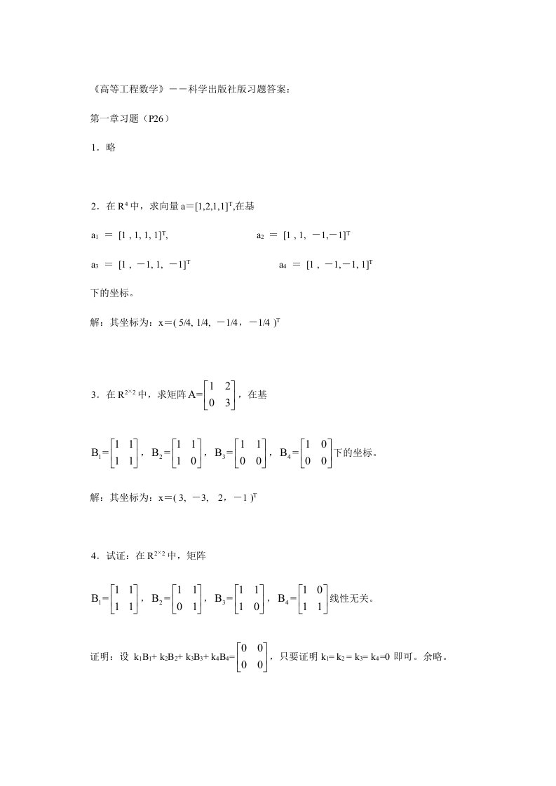 《高等工程数学》科学出版社