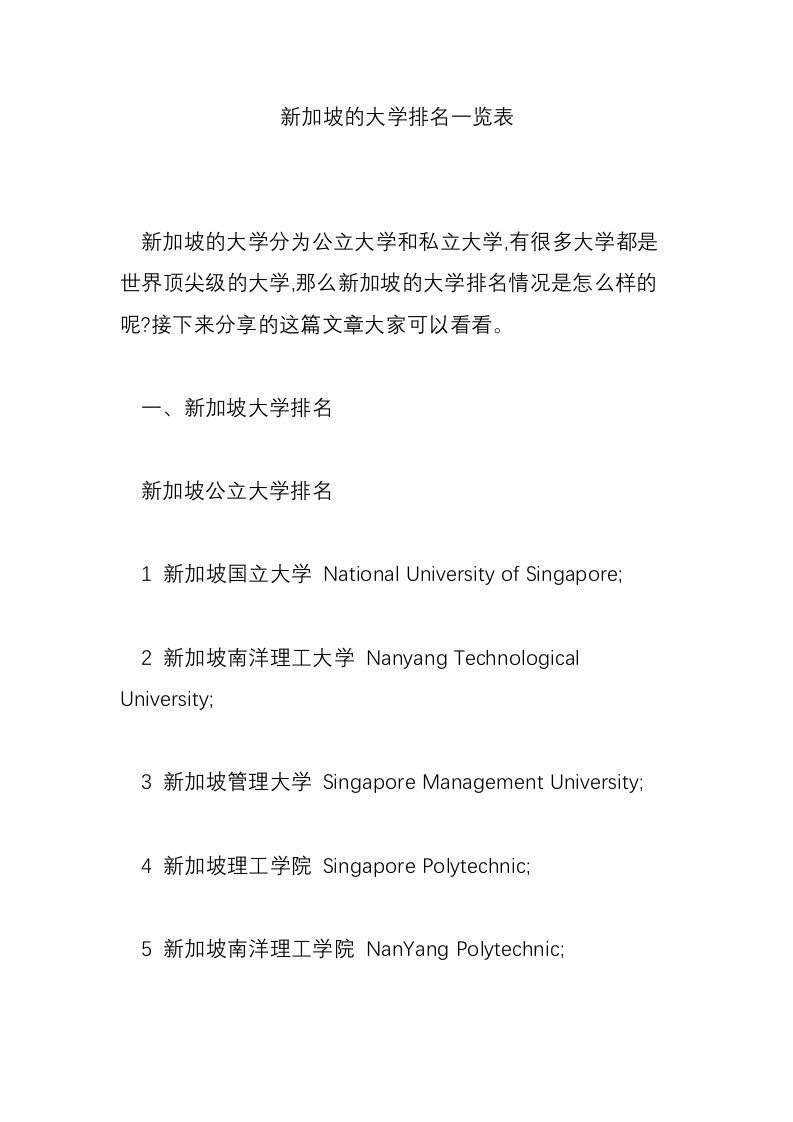 新加坡的大学排名一览表