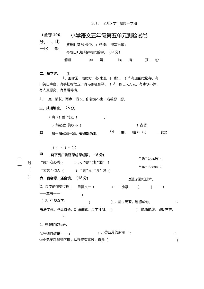 小学五年级语文上册第五单元测试卷