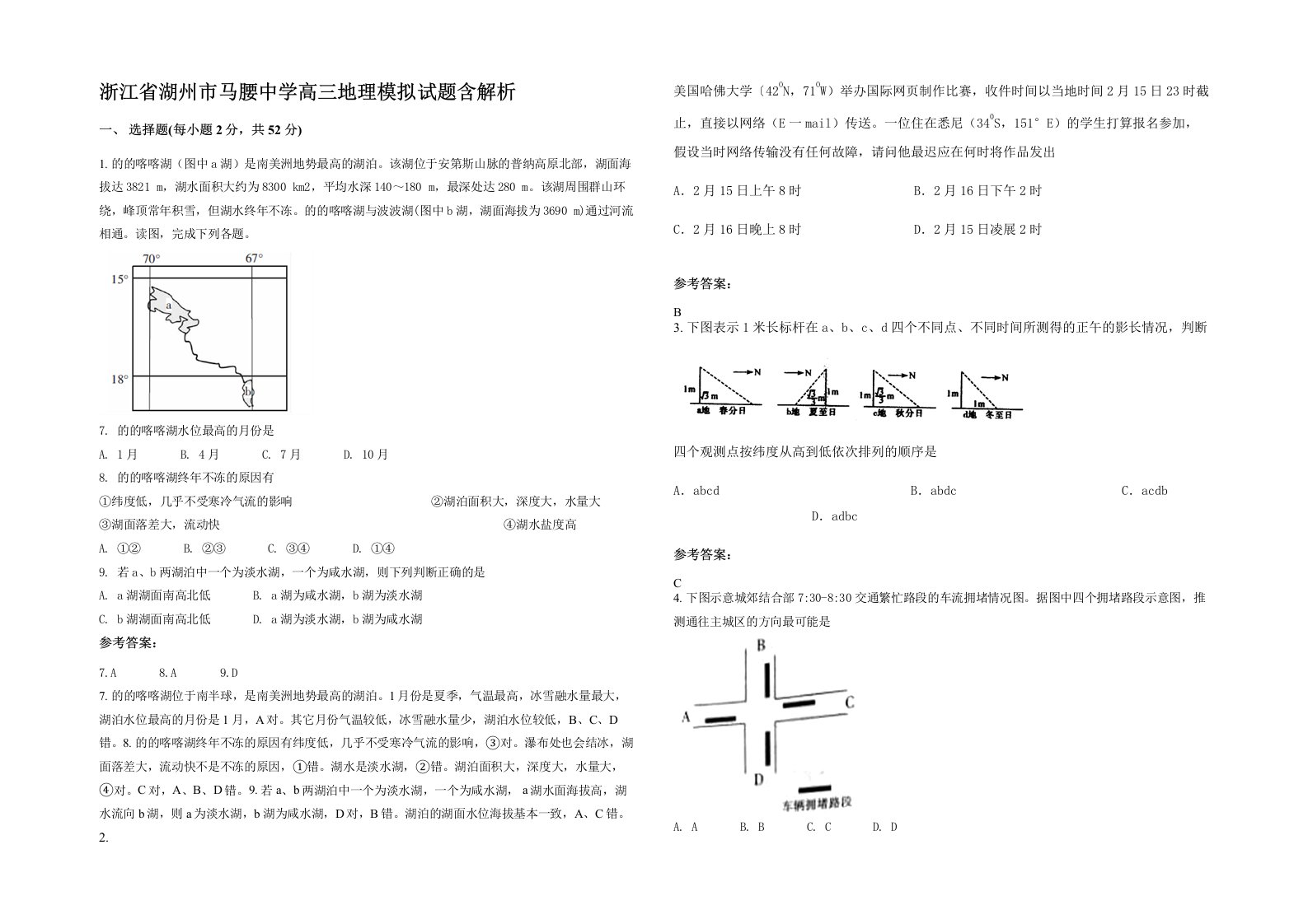 浙江省湖州市马腰中学高三地理模拟试题含解析