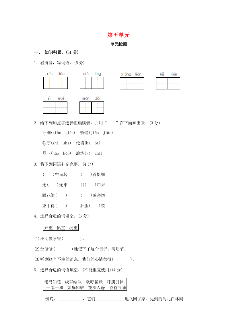 春四年级语文下册