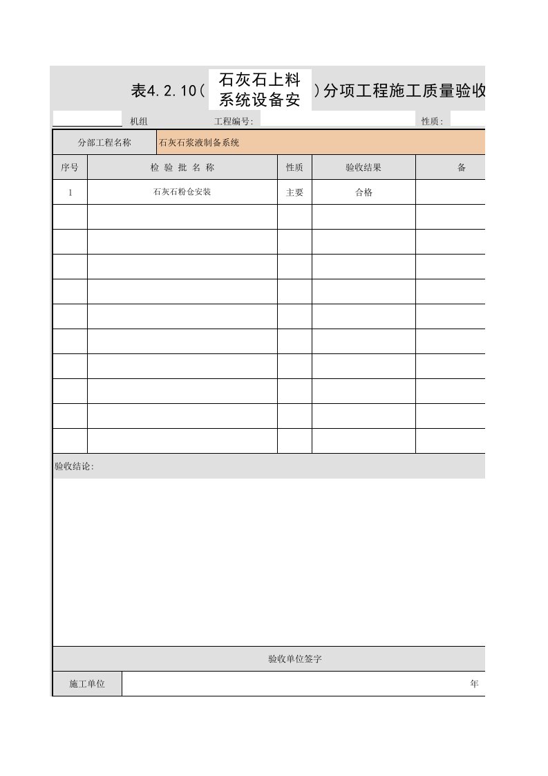 石灰石上料系统设备安装