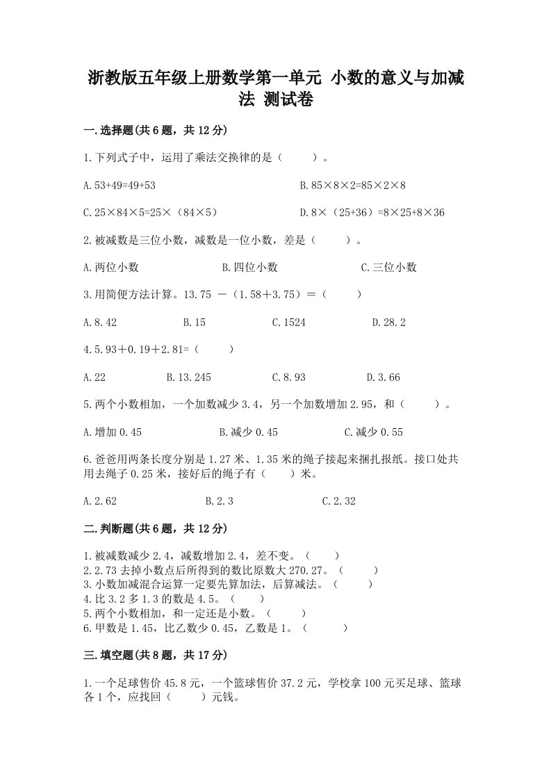 浙教版五年级上册数学第一单元