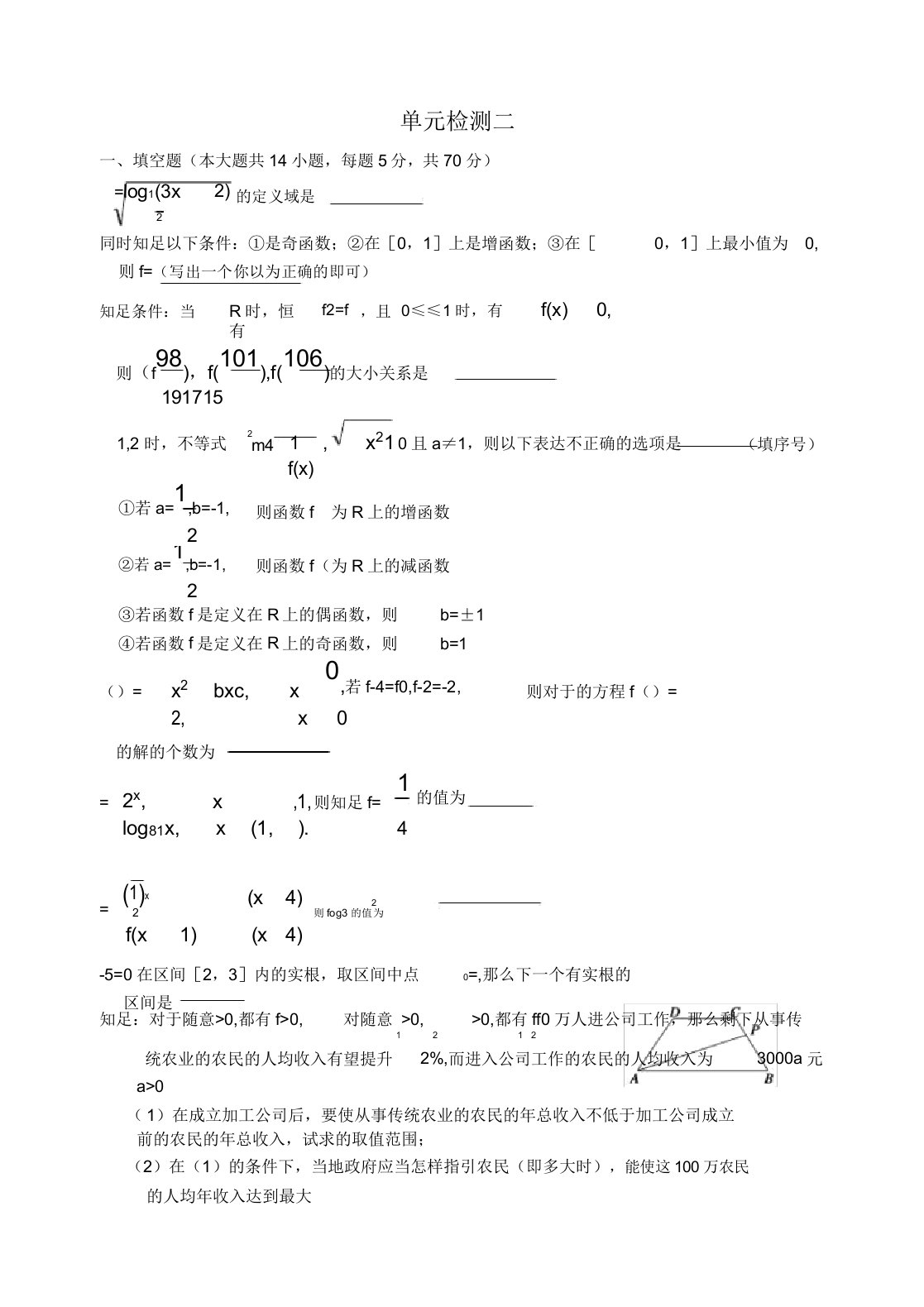 2022届高三数学一轮复习资料第二编函数与基本初等函数Ⅰ单元检测二(学生)理