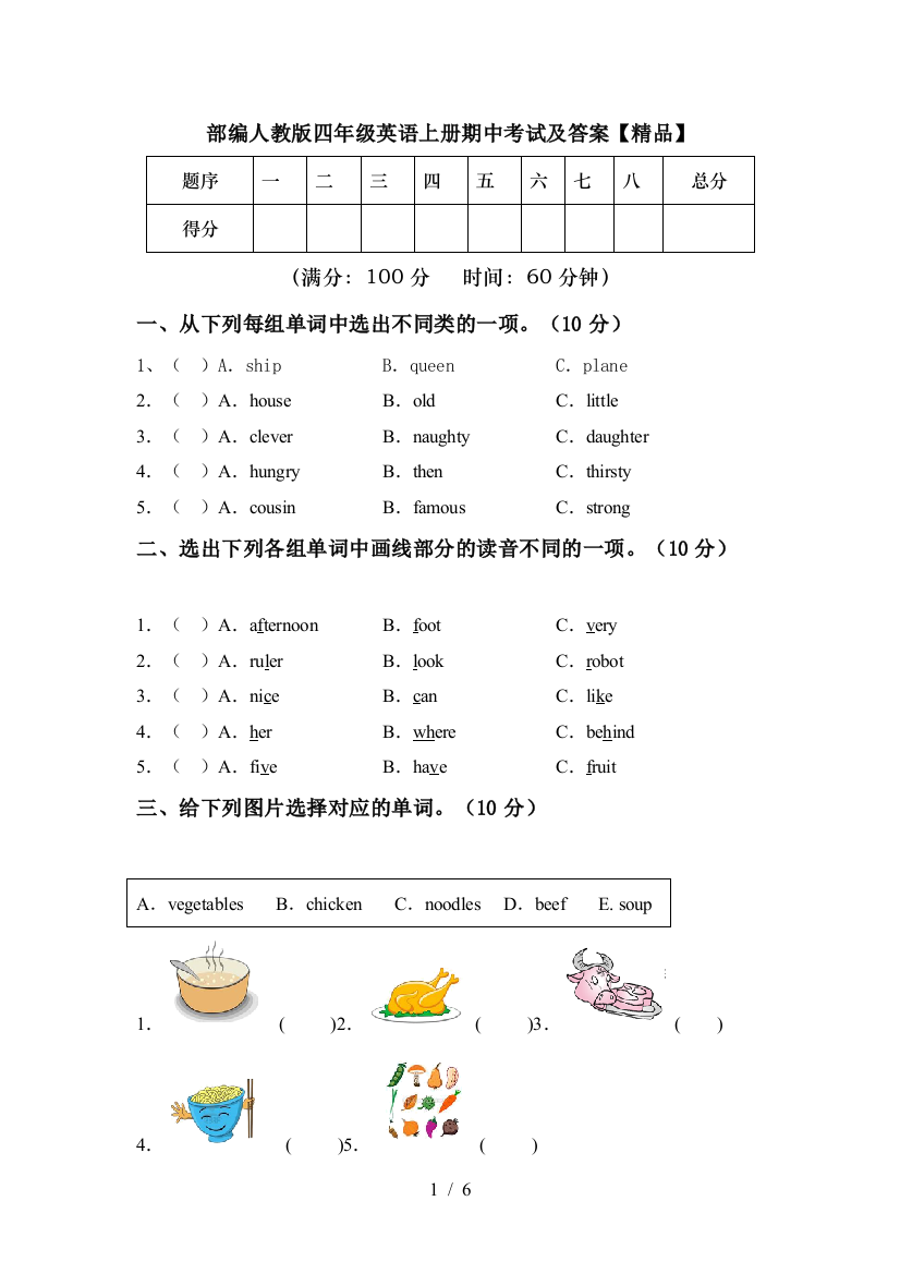 部编人教版四年级英语上册期中考试及答案【精品】