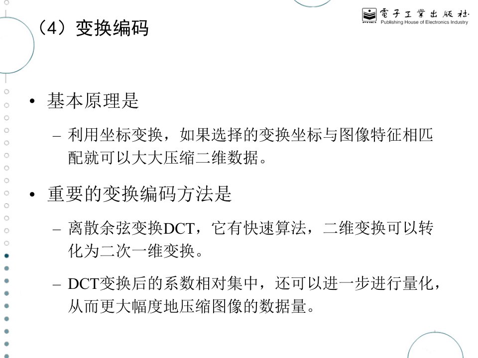 数字图像处理胡学龙等第07章图像分割ppt课件