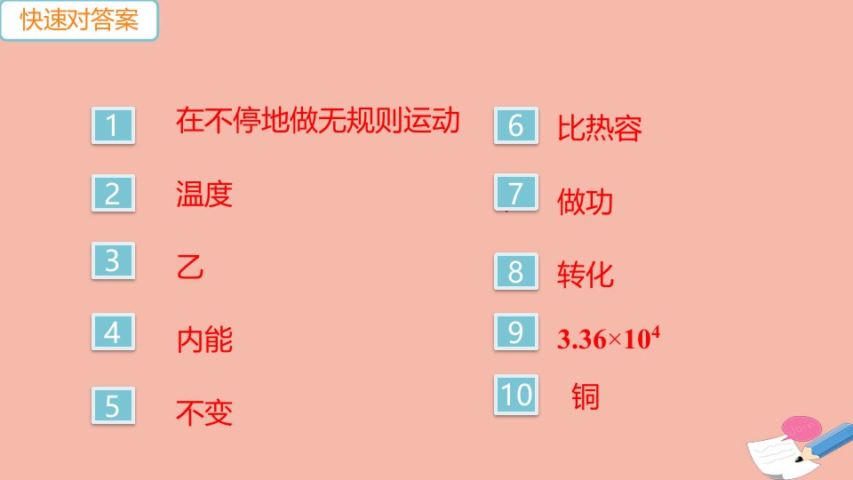 安徽专版2021秋九年级物理全册第十三章内能检测卷作业课件新版新人教版