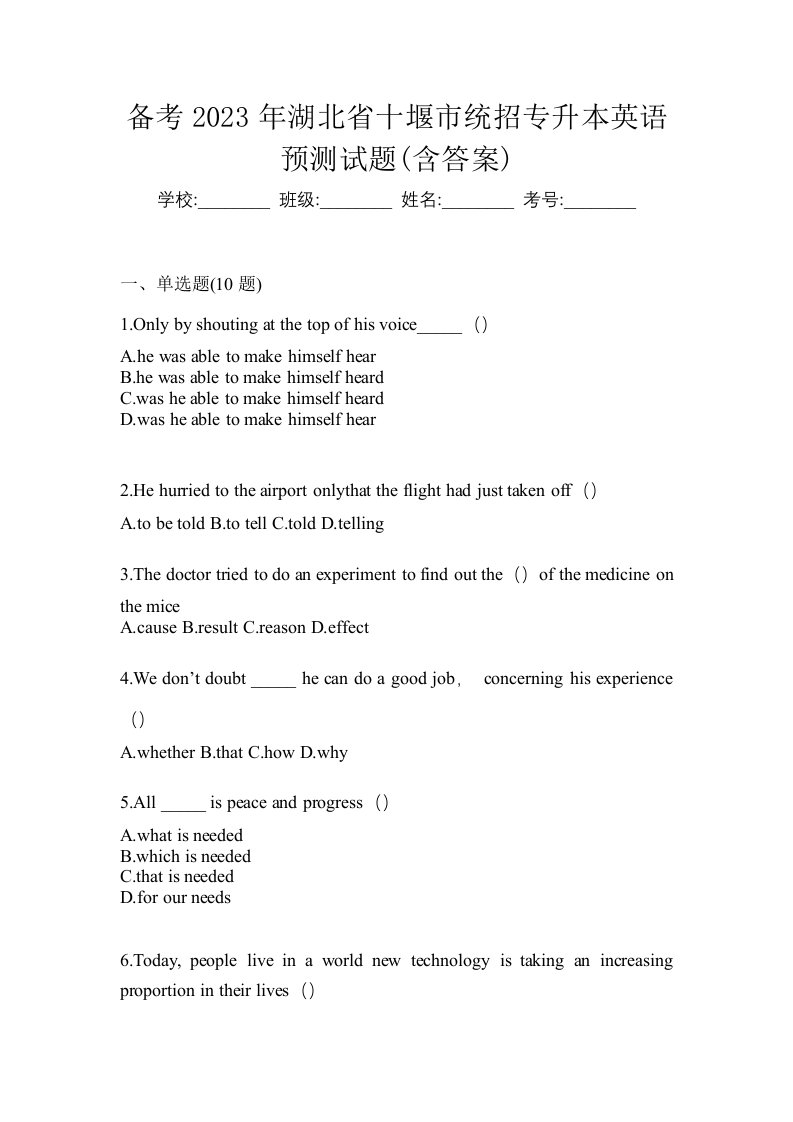 备考2023年湖北省十堰市统招专升本英语预测试题含答案