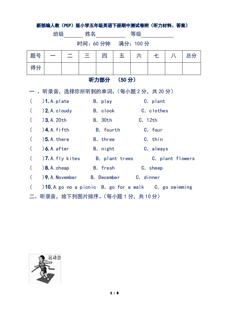 新部编人教(PEP)版小学五年级英语下册期中测试卷附(听力材料、答案)