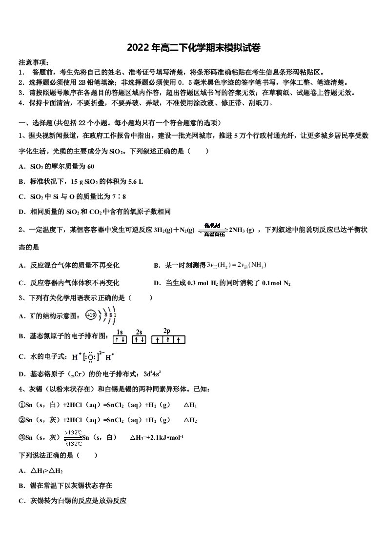 2022年河南省灵宝实验高级中学高二化学第二学期期末达标检测模拟试题含解析