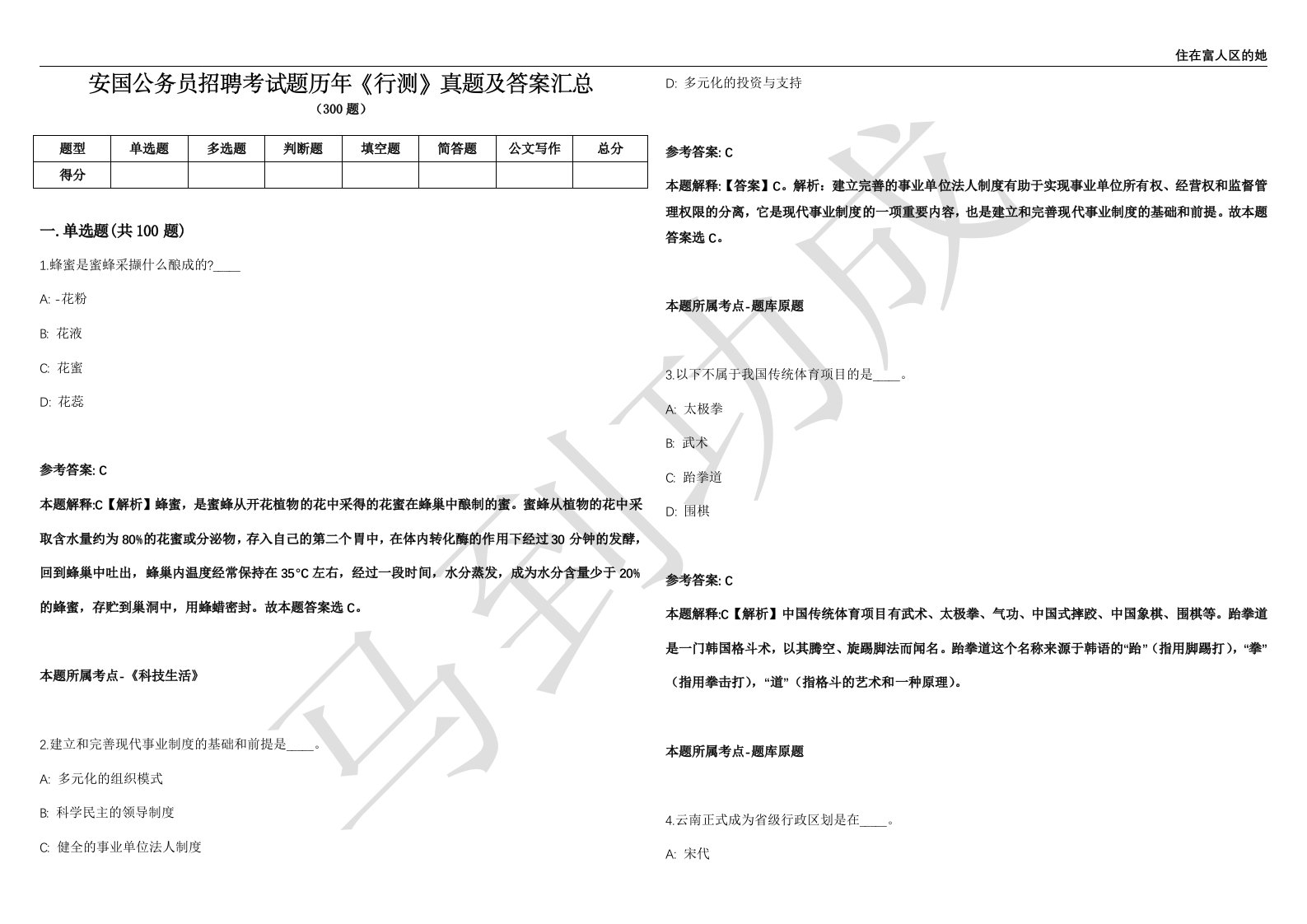 安国公务员招聘考试题历年《行测》真题及答案汇总第035期