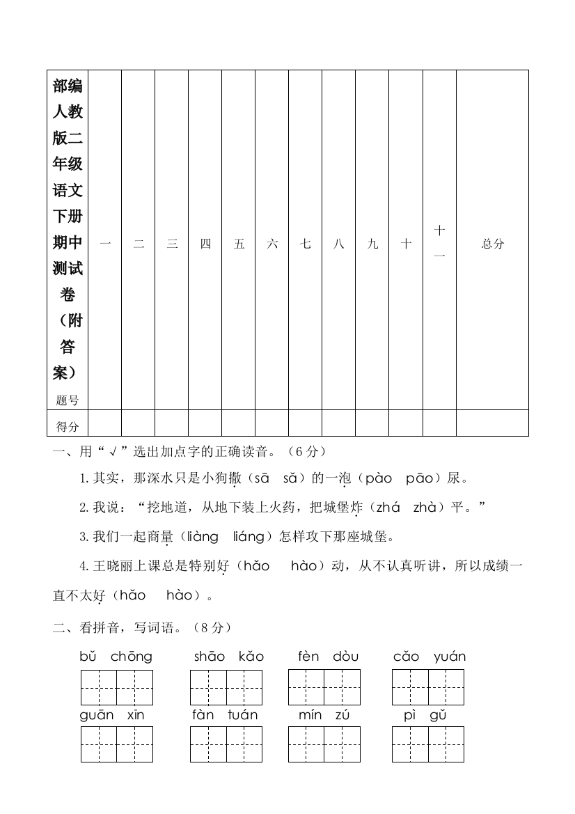 部编人教版二年级语文下册期中测试卷(附答案)