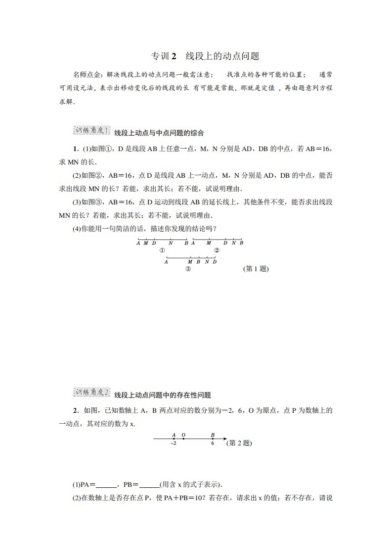 【人教】初一数学上册《专训