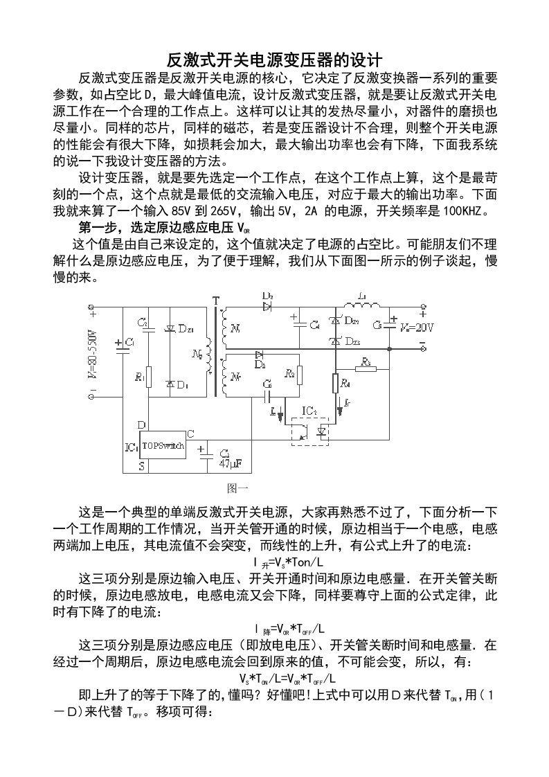 反激式开关电源变压器的设计(宝典)