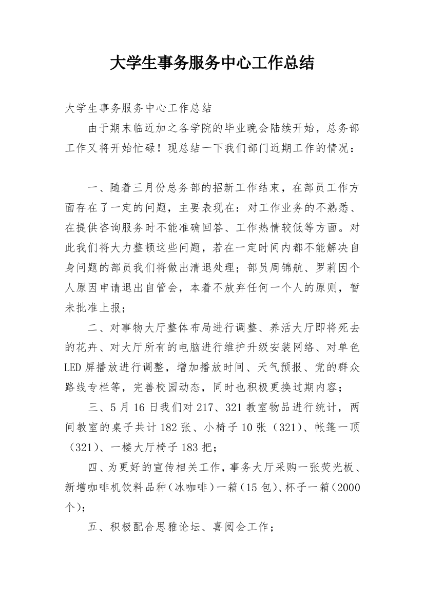 大学生事务服务中心工作总结